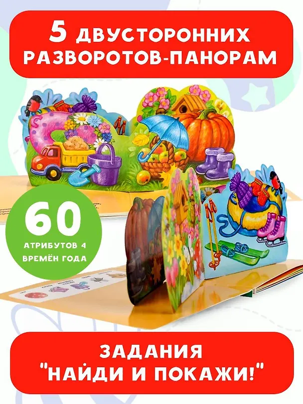 Книга Времена года () — 5