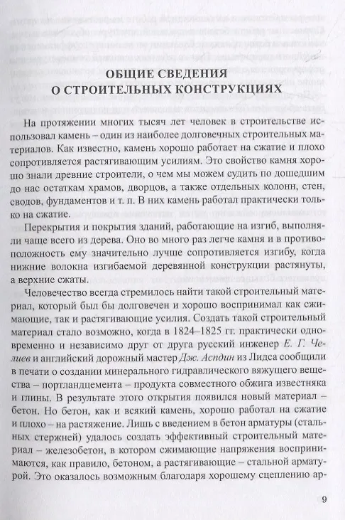Книга Основы расчета строительных конструкций. Учебник () — 8