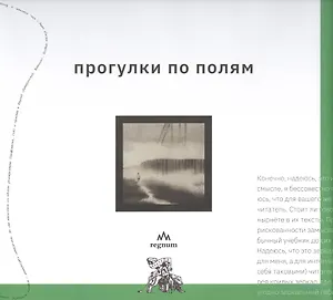 Прогулки по полям