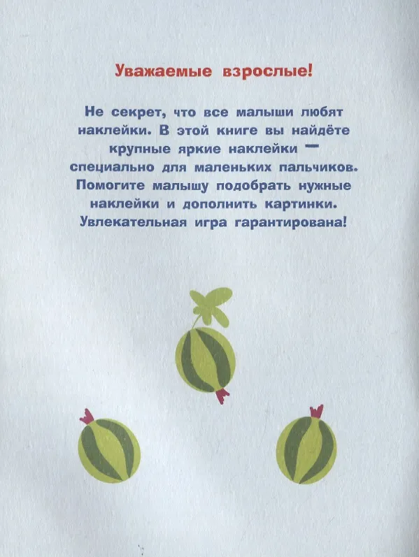 Книга Наклейки д/самых маленьких. Вып. 44. Морская черепашка (Лариса Маврина) — 2