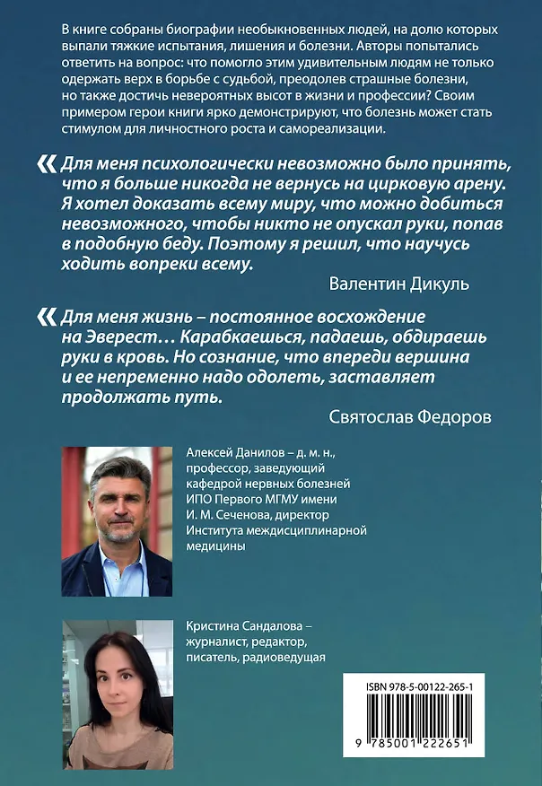 Книга Преодоление. Истории о величии человеческого духа (Алексей Данилов) — 2