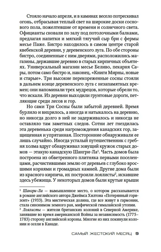Книга Самый жестокий месяц (Луиза Пенни) — 13
