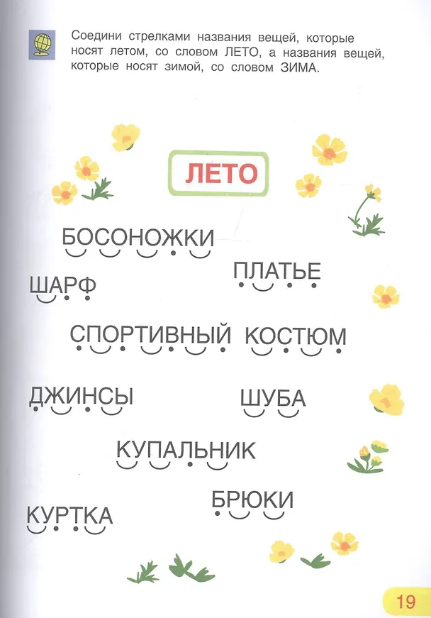 Книга Азбука. Тетрадь для активных занятий (Марьяна Безруких) — 5