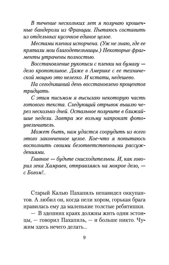 Книга Зона (Сергей Довлатов) — 12