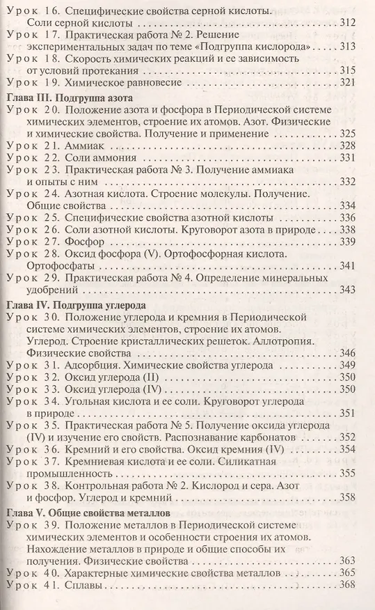 Книга Поурочные разработки по химии. 9 класс. (ФГОС) (Марина Горковенко) — 5