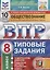 Обществознание. Всероссийская проверочная работа. 8 класс. Типовые задания. 10 вариантов заданий. Подробные критерии оценивания. Ответы — 2852127 — 1