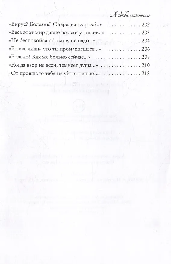 Книга Амбивалентность (Асано Хоши) — 7