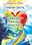 Грани Света. Законы - Сердца Ипостась. Книга 3 — 3007359 — 1