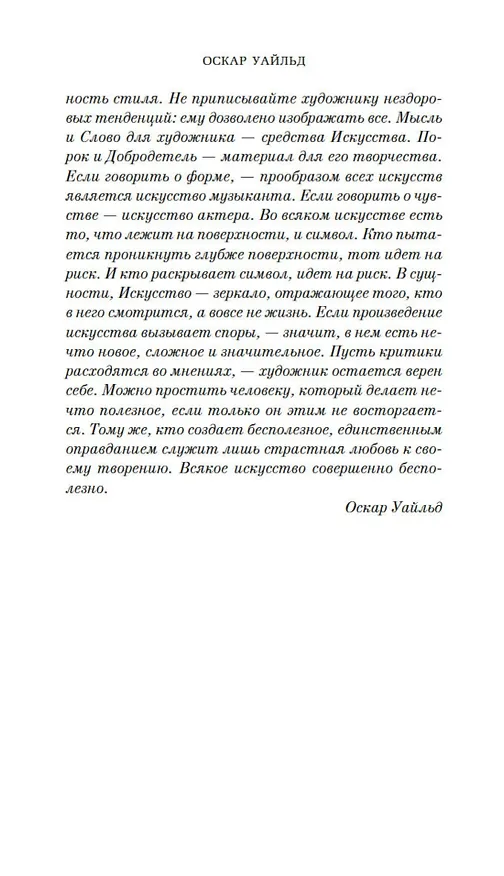 Книга Портрет Дориана Грея (Оскар Уайльд) — 10