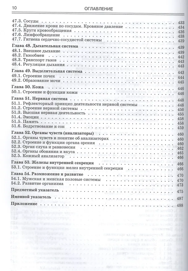 Книга Биология.Современный курс.Издание 4 (Анатолий Никитин) — 8