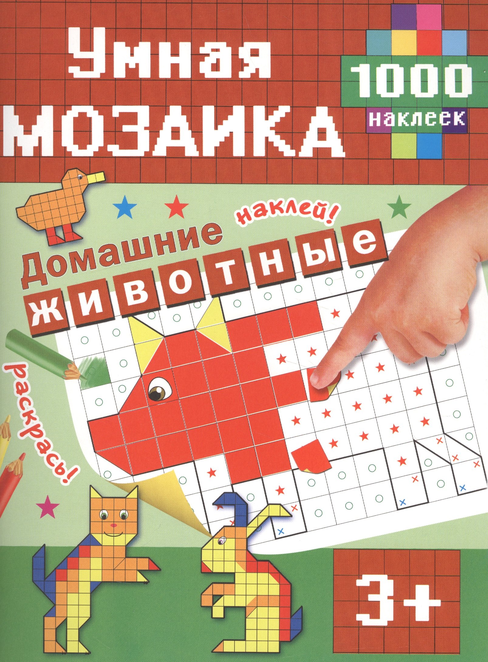 

Домашние животные