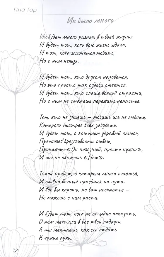 Книга Романтика не для меня. Исцеляющая поэзия () — 4