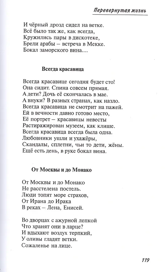 Книга Перевернутая жизнь: Сборник стихотворений () — 10