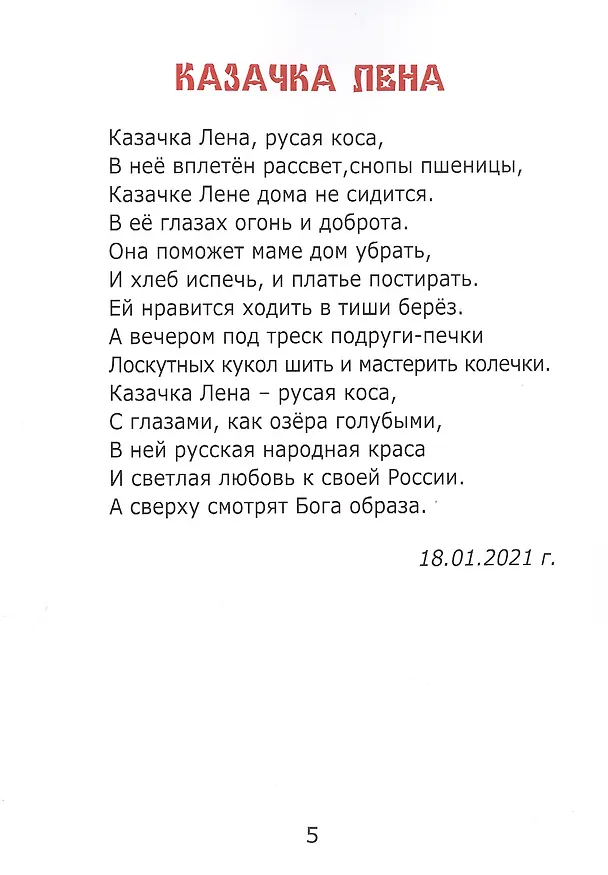 Книга Батькина каша (Елена Кошевая) — 3