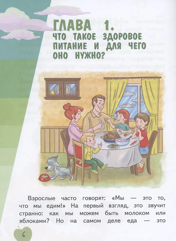 Книга Я питаюсь правильно! 7+ (Мария Гмошинская, Елена Павловская, Ирина Алешина) — 3