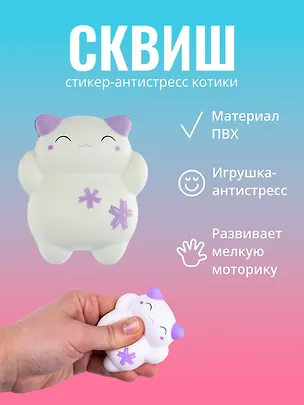 Наклейка "Стикер сквиш - Котики" 3038362