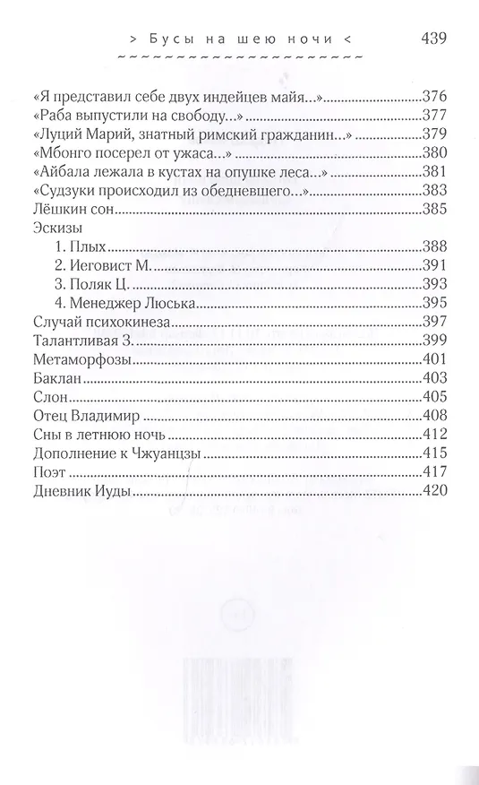 Книга Бусы на шею ночи. Стихотворения () — 7