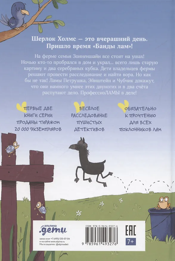Книга Банда лам. Раскрыть дело? Раз плюнуть! (Хайке Ева Шмидт) — 2