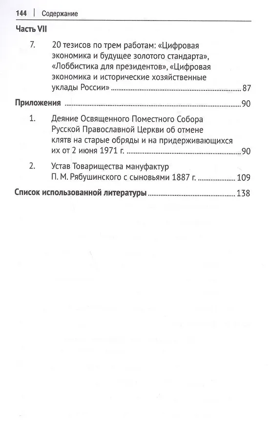 Книга Экономическая история России. Краткий курс (Андрей Быков) — 6