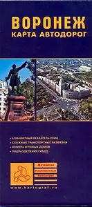 Карта а/д Воронеж (раскл) (мАНА) (А)