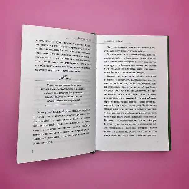 Книга Любимый цветник. Простые шаги для создания декоративного сада (Екатерина Кузнецова) — 14