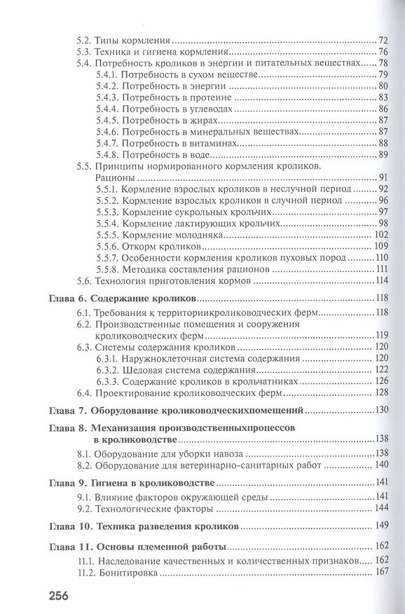 Книга Кролиководство (Николай Балакирев, Николай Тинаев, Елена Тинаева) — 3