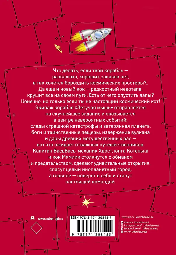 Книга Космические коты. Планета сияющего неба (Анастасия Попандопуло) — 2