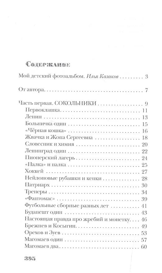 Книга Записки лесника (Андрей Меркин) — 2