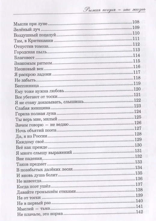 Книга Рыжая поэзия – это жизнь. () — 5