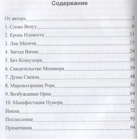 Книга Игла. Предфилософия организмического времени (Андрей Тюняев) — 2