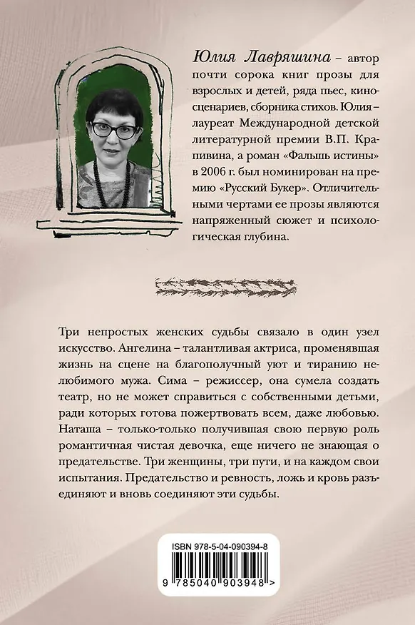 Книга Девочки мои (Юлия Лавряшина) — 2