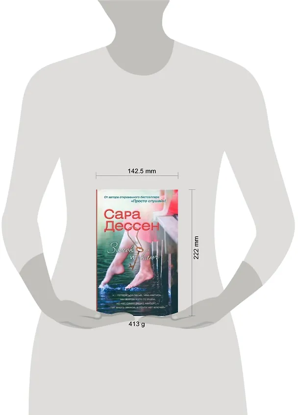 Книга Дессен Замок и ключ (Сара Дессен) — 2