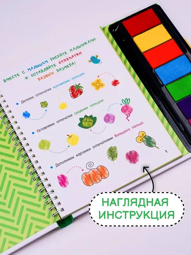 Книга Фрукты и овощи. Рисуем пальчиками. Раскраска с заданиями () — 7