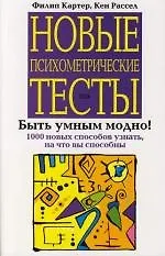Новые психометрические тесты