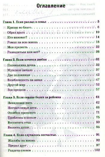 Книга Хватит ныть! Действуй! (Татьяна Болотова) — 2