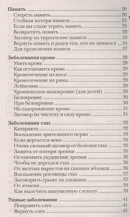 Книга Для крепкого здоровья. (300 шепотков) (Наталья Степанова) — 3