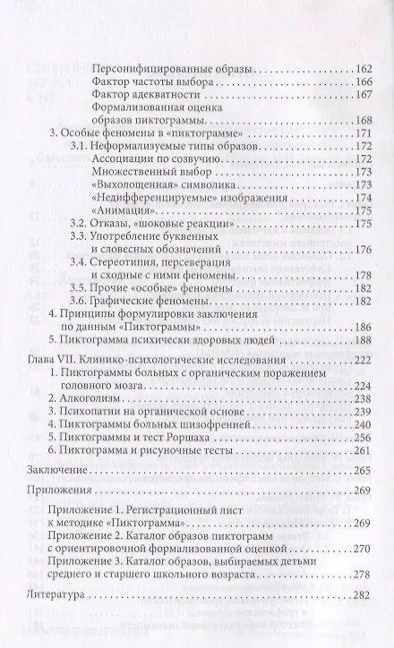 Книга Клиническая психодиагностика мышления (2 изд.) (мПсМ) Херсонский (Борис Херсонский) — 3