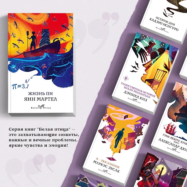Книга Жизнь Пи (Янн Мартел) — 6