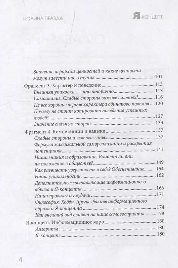 Книга Я-концепт. Как создать информационный образ и повысить социальный статус (Полина Правда) — 3