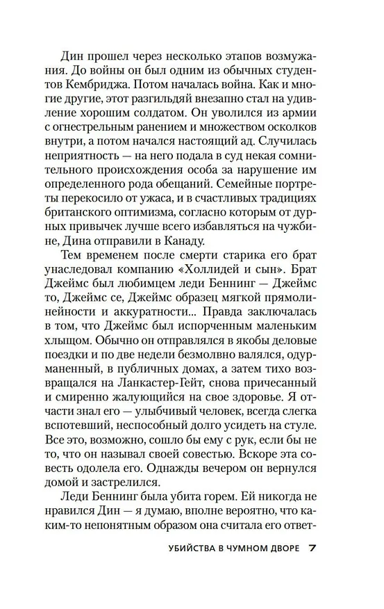 Книга Убийства в Чумном дворе (Джон Карр) — 14