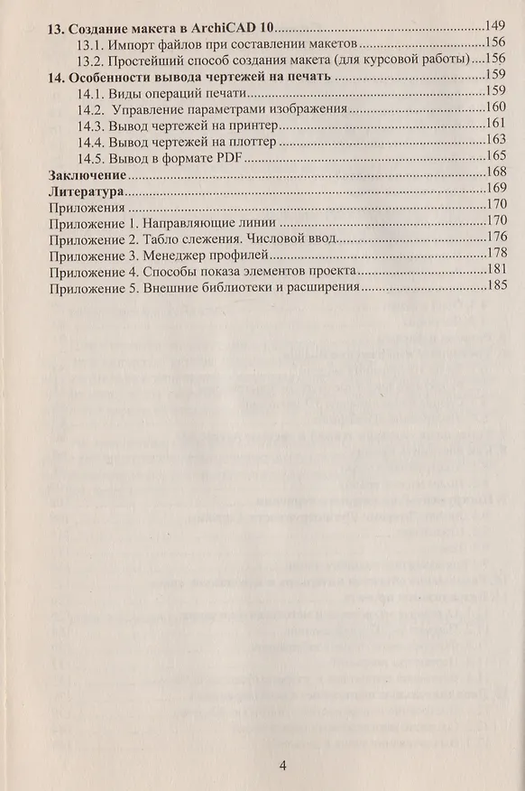 Книга Основы компьютерного проектирования в системе ArchiCad () — 3