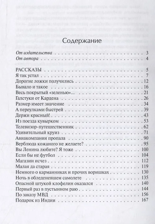 Книга Челночные байки (Владимир Жестков) — 2