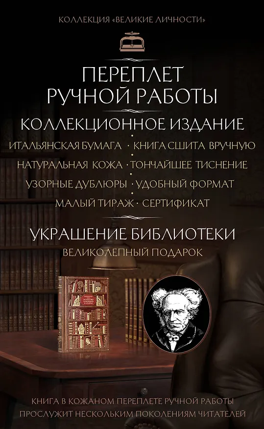 Книга Шопенгауэр. Искусство побеждать в спорах (Артур Шопенгауэр) — 5