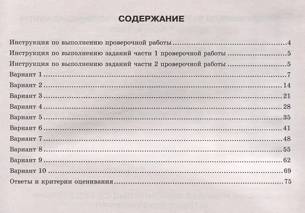 Книга География. Всероссийская проверочная работа. 7 класс. Типовые задания (Максим Гарин) — 2