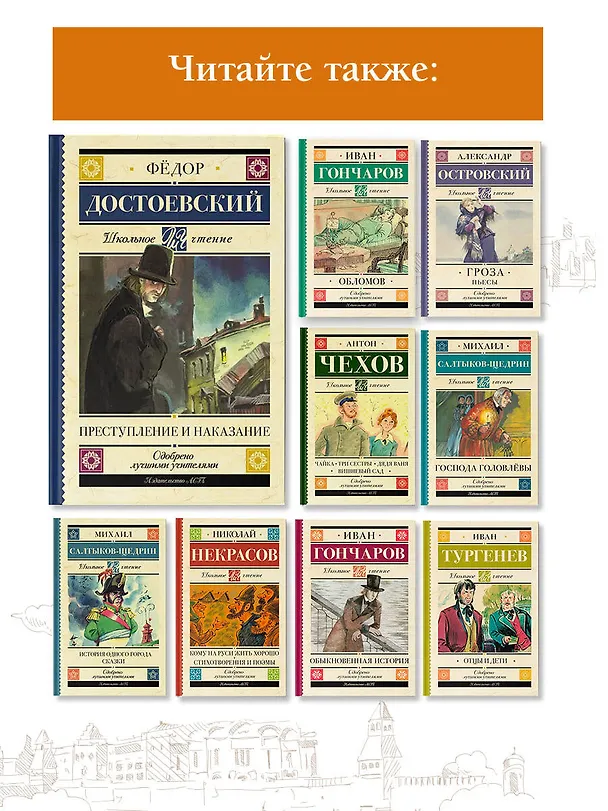 Книга Преступление и наказание (Федор Достоевский) — 6