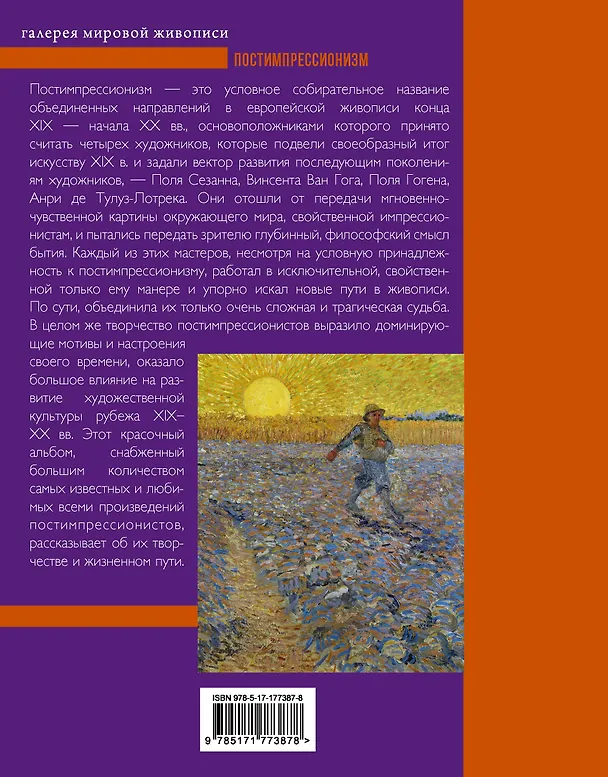 Книга Постимпрессионизм (Владимир Баженов) — 2