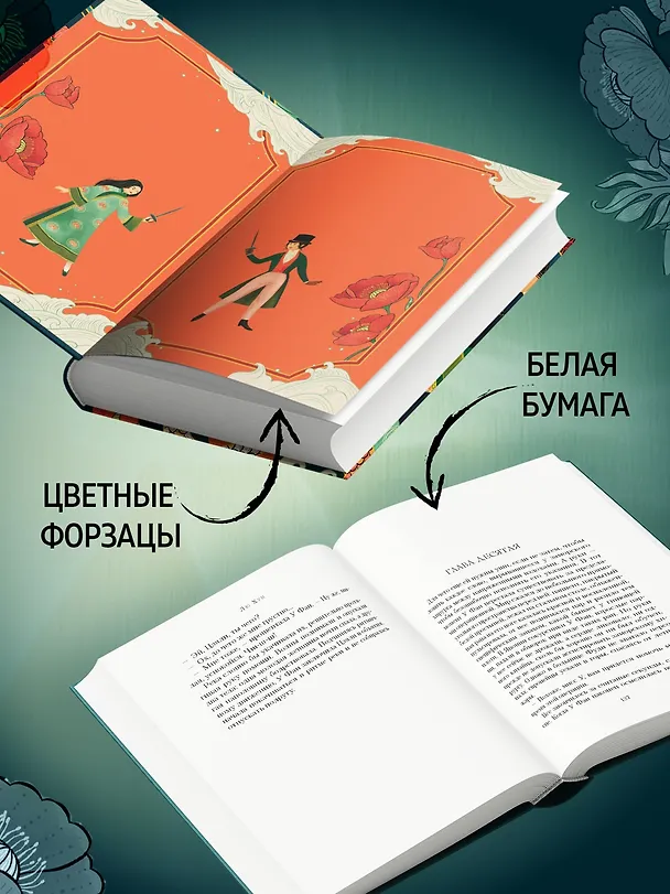 Книга Достойные женщины из Фуди (Хун Лю) — 8