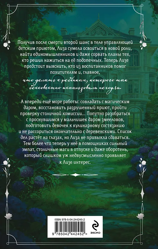 Книга Мама из другого мира. Том 2 (Диана Рахманова) — 2