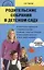Родительские собрания в детском саду: Средняя группа. 2-е издание — 2356733 — 1