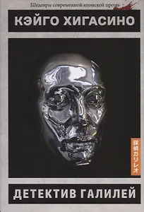 Детектив Галилей